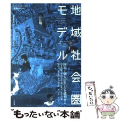 【中古】 社会教育における地域文化の創造/国土社/北田耕也 中古】 社会教育における地域文化の創造/国土社/北田耕也