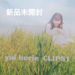 【新品未開封DVD・初回特典CD付き】堀江由衣 yui horie CLIPS 1【2004】