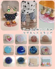 【2個】ドール＆ぬいぐるみ用マグネットスタンド