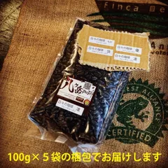 【500g選べる業務用スペシャルティコーヒー】自家焙煎100g×5袋→合計500g（豆or粉）のサムネイル