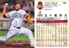 【中古】BBM 090[レギュラー]：五十嵐亮太(銀箔押しサイン入り)