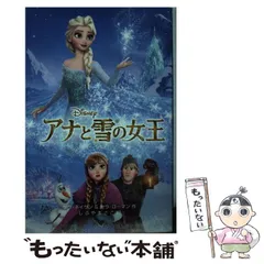 【中古】 アナと雪の女王 (ディズニーアニメ小説版 100) / サラ・ネイサン  セラ・ローマン、しぶやまさこ / 偕成社