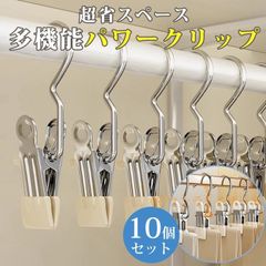 クリップフック 10個セット 省スペース シングル 吊す 引掛ける 吊り下げ 収納 挟む コンパクト ステンレス製 洗濯バサミ パワークリップ 強力フッククリップ 小物収納 多機能 出張旅行 新生活
