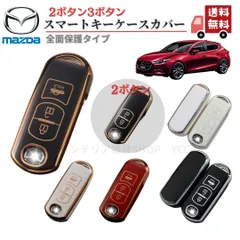 MAZDA マツダ スマートキー キーケース CX-5/3 デミオ アクセラ アテンザ Axela Atenza ND5RCロードスター　キーカバー キーホルダー A型 2ボタン 3ボタン