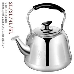 【新品・未使用】 笛吹きケトル ステンレス 大容量 2L 3L 4L 5L 笛吹きやかん ステンレスケトル やかん 笛吹き 笛付き IH対応 ガス火対応 笛ふきケトル 湯沸かしケトル 広口タイプ キッチン用品 家庭用