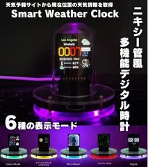 ニキシー管風 Smart Weather Clock 気象ステーション 天気予報管 時計 置き時計 温度計 湿度計 WIFI接続 真空管 時計 デジタル管 クロック 目覚まし時計機能 E559