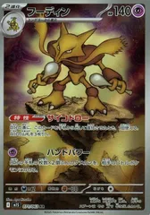 【中古】 ポケモンカードゲーム フーディン M1S M1S 071/063 AR
