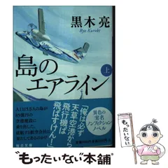 2024年最新】島のエアライン（上）の人気アイテム - メルカリ