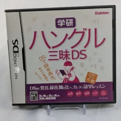 学研 ハングル三昧 起動確認済 DS 8101-0015 r