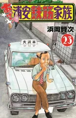 新品]あっぱれ!浦安鉄筋家族 (1-23巻 最新刊) - メルカリ