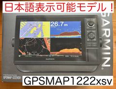 ガーミン GPSMAP1222xsv 日本語表示可能モデル！