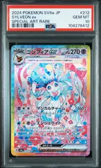 ニンフィアex SAR ARS10 Yahoo!オークション - ニンフィアex sar ARS10 GEMMINT
