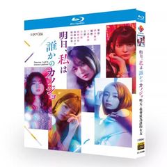 「明日、私は誰かの彼女 (2022 真人版)」BD ディスク ブルーレイ超高画質日本ドラマ