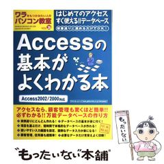 Access 関数辞典 95/97/2000/2002対応版 豊富な使用例で解説 - メルカリ