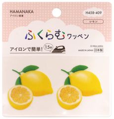ハマナカ アイロン接着ワッペン ふくらむワッペン レモン H458-409
