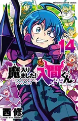 GA7197 魔入りました!入間くん 1〜31巻 Amazon.co.jp: 魔入りました!入間くん コミック 1-31巻セット