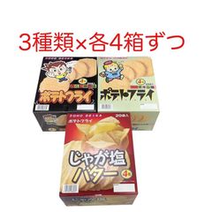 大容量 《箱売り ポテトフライ ３種類×4箱》 じゃが塩バター カルビ焼きの味 フライドチキン味 各80袋 東豊製菓 駄菓子 大人買い 大量