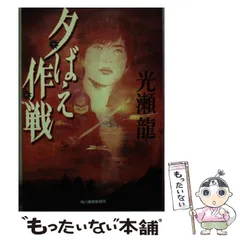 光瀬龍「夕ばえ作戦　第2部　指令B-3を追え」　月刊COMICリュウ 2009年2月号付録 BACARDI Cuba Libre Original Cocktail タンブラー50個