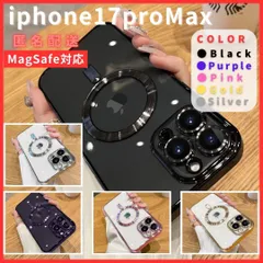 【iphone17proMax専用】MagSafe対応 マグセーフ ケース ワイヤレス充電対応 キラキラ 可愛い 韓国人気 黒 金 銀 ピンク 紫