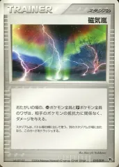 【中古】ポケモンカードゲーム 019/019：磁気嵐のサムネイル