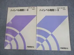 SEGハイレベル物理 4冊セット 力学 改訂版: 大学物理への扉をひらく (SEGハイレベル物理 VOL. 1