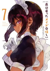 2025年最新】最近雇ったメイドが怪しいの人気アイテム - メルカリ