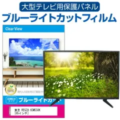 直接引取りのみ札幌TOSHIBA 65M530X 65インチ テレビ