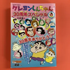 2024年最新】クレヨンしんちゃん 30周年の人気アイテム - メルカリ