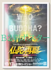 〇Gb右1089 DVD 仏陀再誕 The REBIRTH of BUDDHA 2025年最新】仏陀再誕の人気アイテム - メルカリ