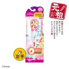 【入学・入園】【左利き応援グッズ】子ども用箸 エジソンのお箸 ディズニープリンセス【左手用】リングに指をいれるだけ！トレーニング箸 練習用箸 しつけばし お箸練習のサムネイル