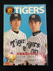 2003.12⭐️月刊タイガース⭐️NO.311岡田彰布⭐️星野仙一⭐️未使用