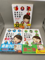 MP119 3冊セット 日本人の知らない日本語①②④ 蛇蔵＆海野凪子