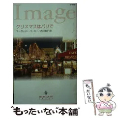 【中古】 めぐる季節に/ハーパーコリンズ・ジャパン/マーガレット・ウェイ 中古】 めぐる季節に/ハーパーコリンズ・ジャパン/マーガレット