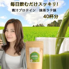 青汁プロテイン 抹茶ラテ 味 300g 九州産 大麦若葉 健康補助飲料 あおじる ぷろていん 完全栄養食 ノンカフェイン 契約農家 無着色 国産 抹茶味 タンパク質 ダイエット 置き換えスムージー プロテイン 青汁