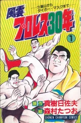 2025年最新】風雲プロレス30年の人気アイテム - メルカリ