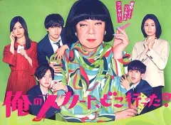 2025年最新】俺のスカートどこ行った？の人気アイテム - メルカリ