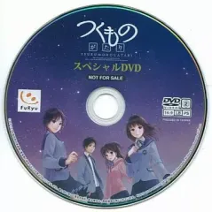 【中古】アニメDVD つくものがたり スペシャルDVD (予約特典)