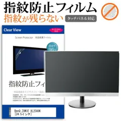 BenQ ZOWIE XL2566K [24.5インチ] 保護 フィルム カバー シート 指紋防止 クリア 光沢 液晶保護フィルム メール便送料無料