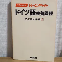 2026年最新】ドイツ語 トレーニングペーパーの人気アイテム - メルカリ