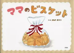 ビスケット☆ 絵本 2025年最新】biscuit 絵本の人気アイテム - メルカリ