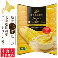 北海道ダイニングキッチン ゴールドコーンポタージュ (20g×4食入)×1箱 ポタージュスープ コーンスープ 送料込 メール便 即席 粉末  義理チョコ バレンタイン 【パケ】のサムネイル