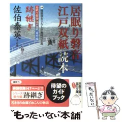 2025年最新】居眠り磐音江戸双紙読本の人気アイテム - メルカリ