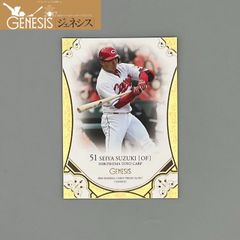 プロ野球 カード 鈴木誠也 BBM GENESIS ベースボールカードプレミアム 2017 レギュラーカード