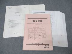 駿台 2018夏期講習 京大化学 増田重治師 - メルカリ