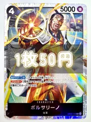 【傷あり】【残り1枚】ONE PIECE CARD GAME ボルサリーノ SRのサムネイル