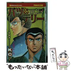 2024年最新】バツ＆テリーの人気アイテム - メルカリ