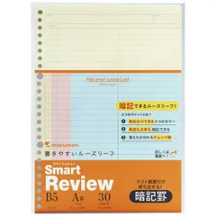 (まとめ）【マルマン】 ルーズリーフ ルーズリーフ 暗記罫７ｍｍ ミックス B5  L1244-99 【×30セット】