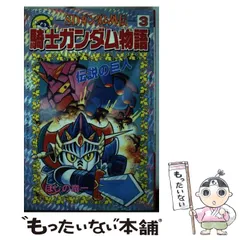 2025年最新】騎士ガンダム物語 漫画の人気アイテム - メルカリ