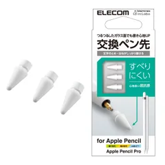 エレコム Apple Pencil 用 交換ペン先 第1世代 第2世代 USB-C 対応 3個入り しっかりとした書き心地 高抵抗感 高摩擦感 ホワイト P-TIPAPY01WH