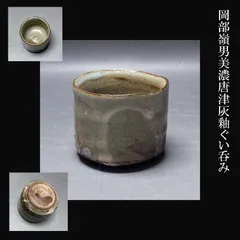 2026年最新】岡部嶺男の人気アイテム - メルカリ